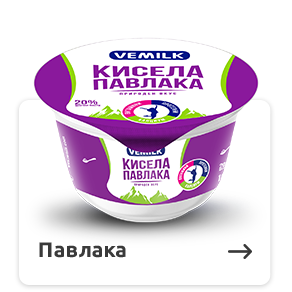 ВЕМИЛК ПАВЛАКА 20% 400ГР.