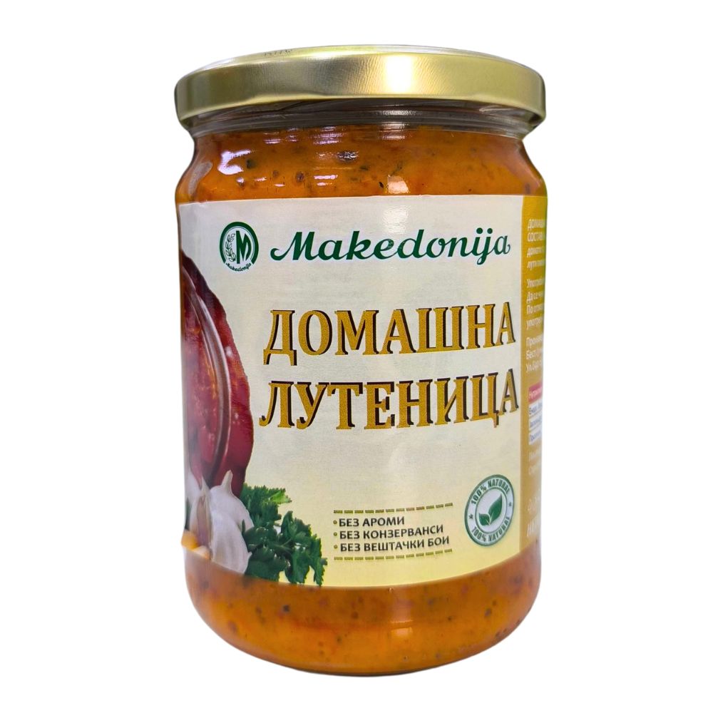 МАКЕДОНИЈА ДОМАШНА ЛУТЕНИЦА 550 ГР.