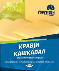 ЃОРГИЕВИ КАШКАВАЛ КРАВЈИ ВАКУМ КГ