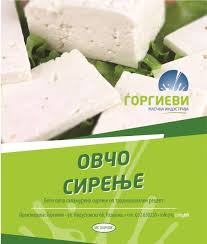 ЃОРГИЕВИ ОВЧО СИРЕЊЕ ВАКУМ КЕСА КГ