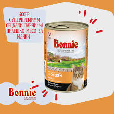 ХРАНА ЗА МАЧЕ СТЕРИЛ.БОНИ 500гр ПИЛЕШКО