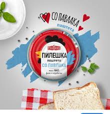 ПОДРАВКА ПАШТЕТА ГР ПИЛЕШКА СО ПАВЛАКА 95