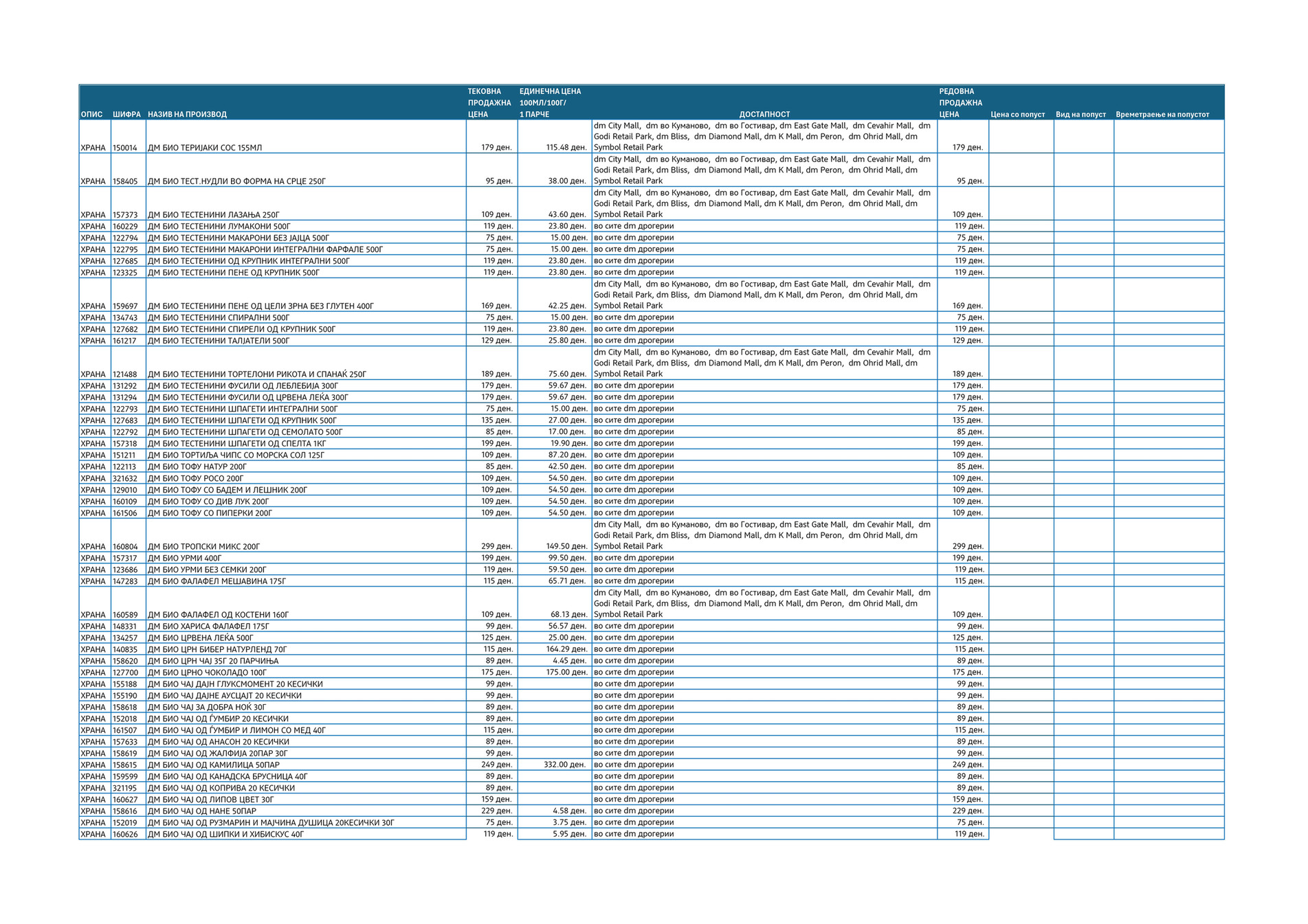Дм Био Чај Од Липов Цвет 30г