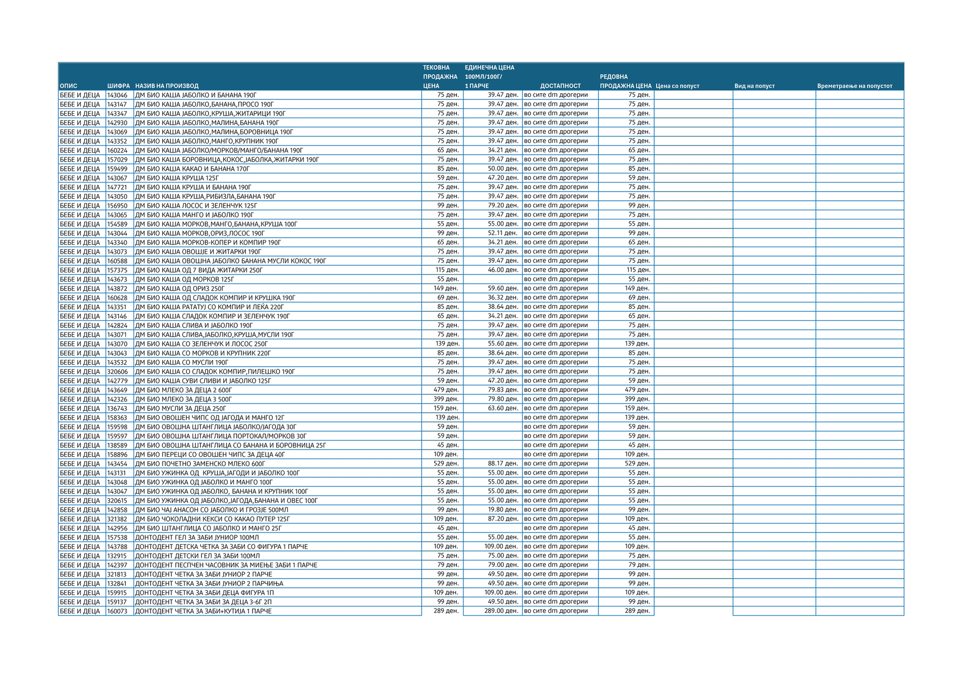 Дм Био Млеко За Деца 2 600г