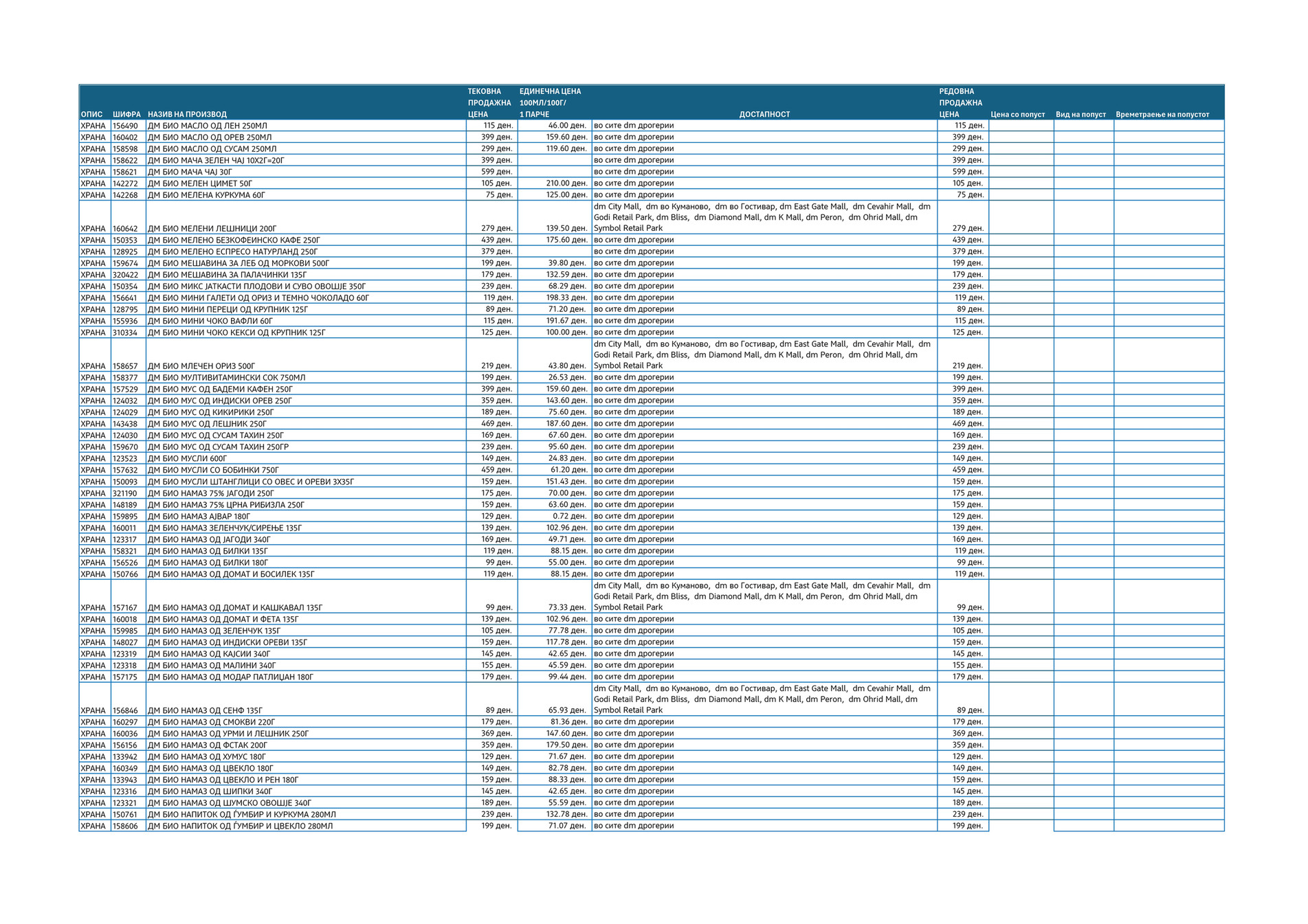 Дм Био Мус Од Сусам Тахин 250гр.