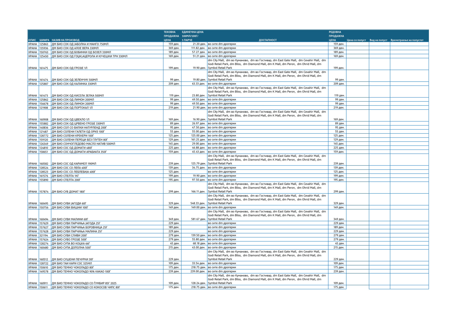 Дм Био Сок Од Калинка 330мл
